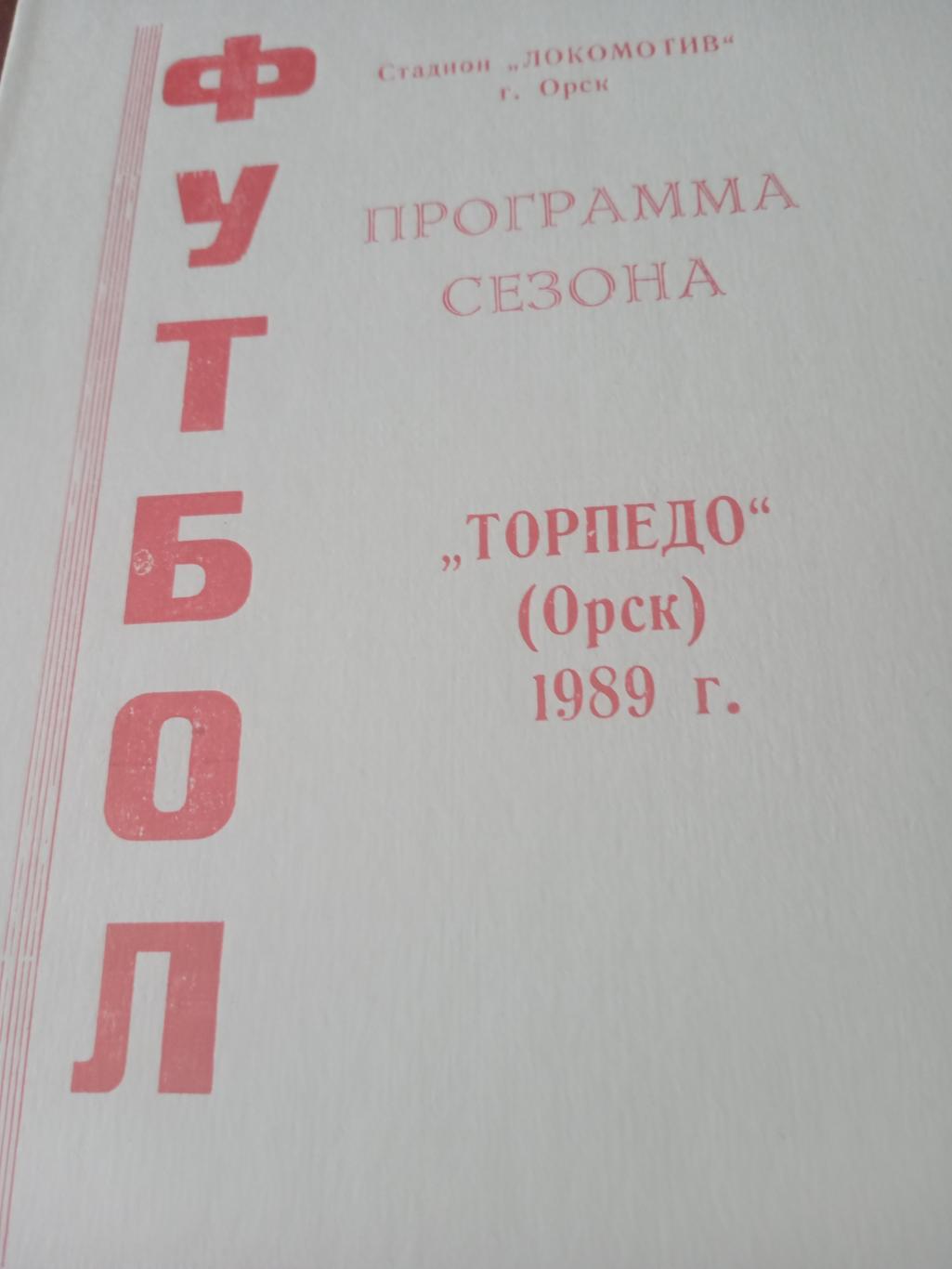 Футбол. Торпедо Орск. 1989 год