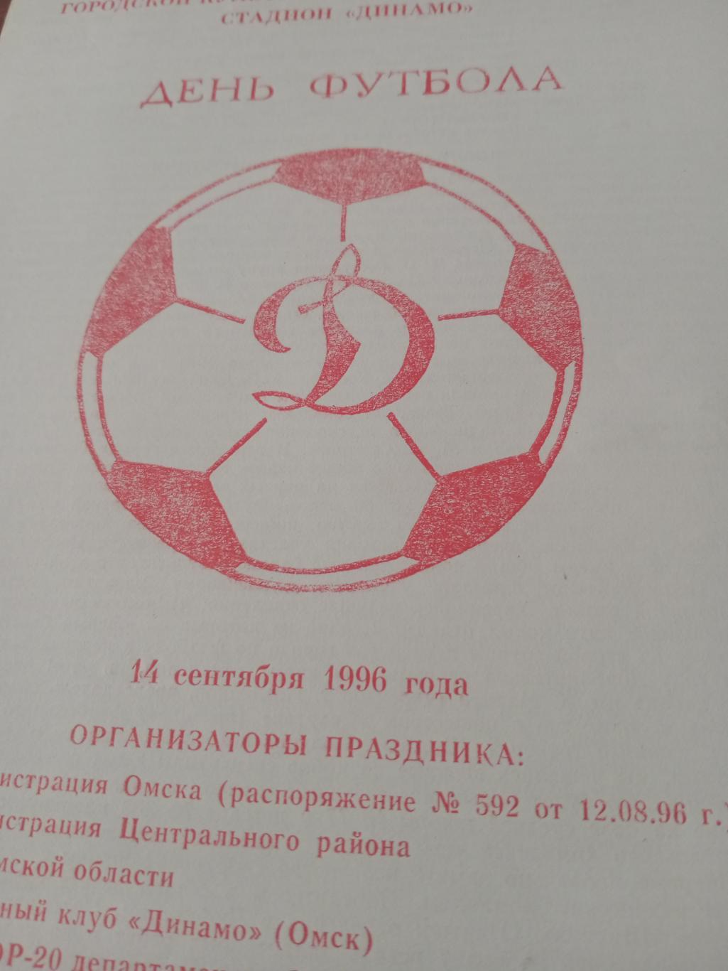 День футбола. Омск. 14 сентября 1986 год