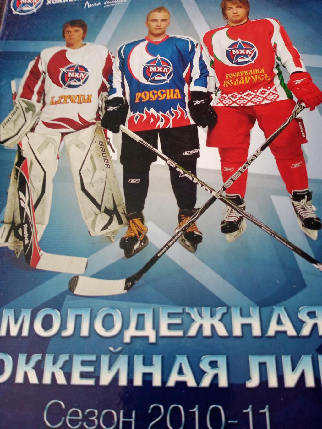 Фотоальбом. Молодежная хоккейная лига. Сезон-2011/12