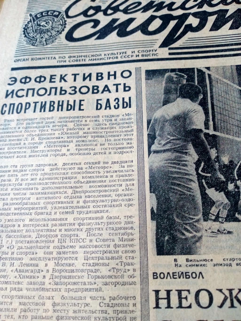 В защиту олимпийского движения. Советский спорт. 1984 год. 21 июня