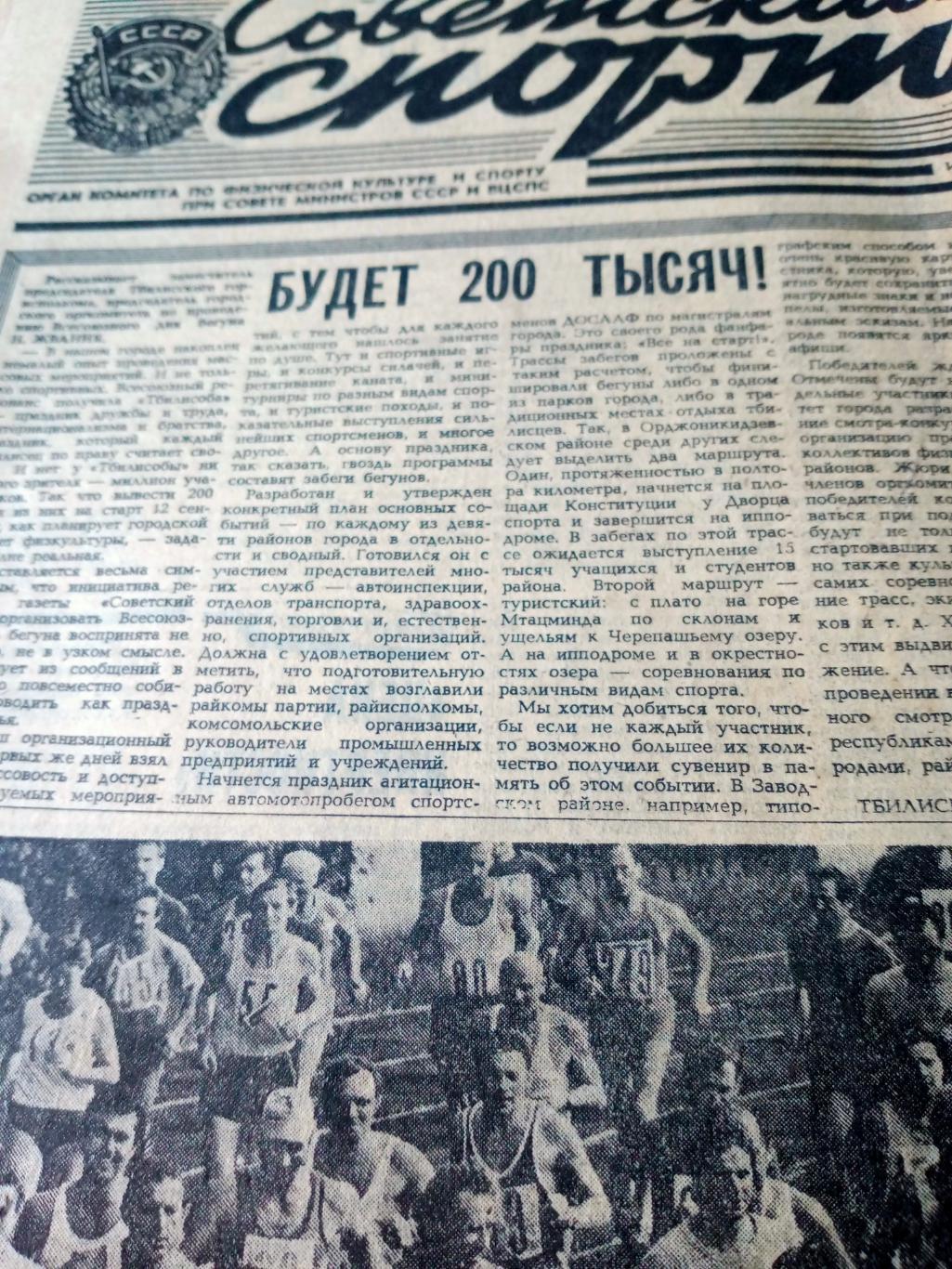 Футбол. ЧМ. Испания. Советский спорт. 1982 год. 28 августа