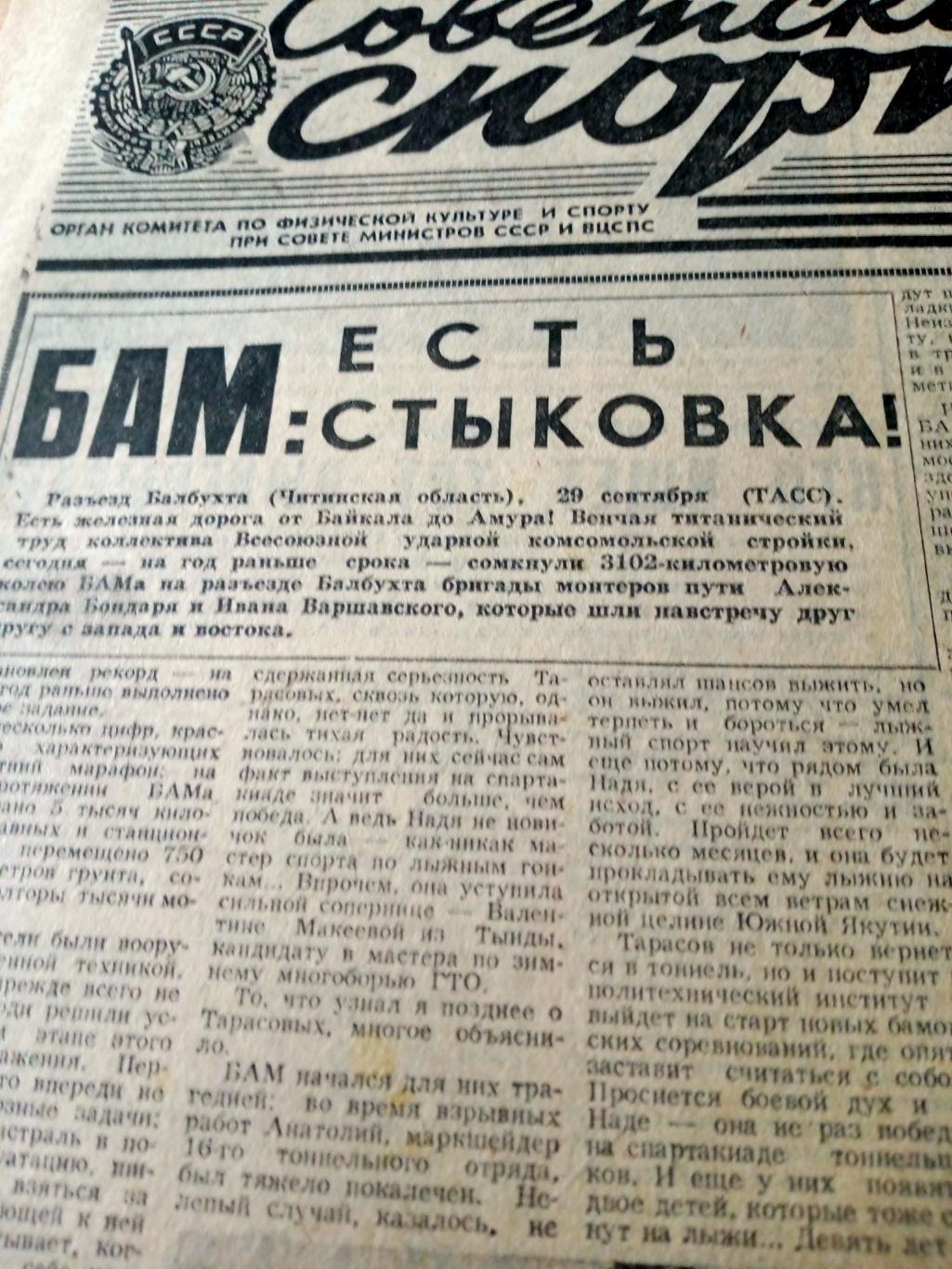 Семинар руководителей НОК. Советский спорт. 1984 год. 30 сентября