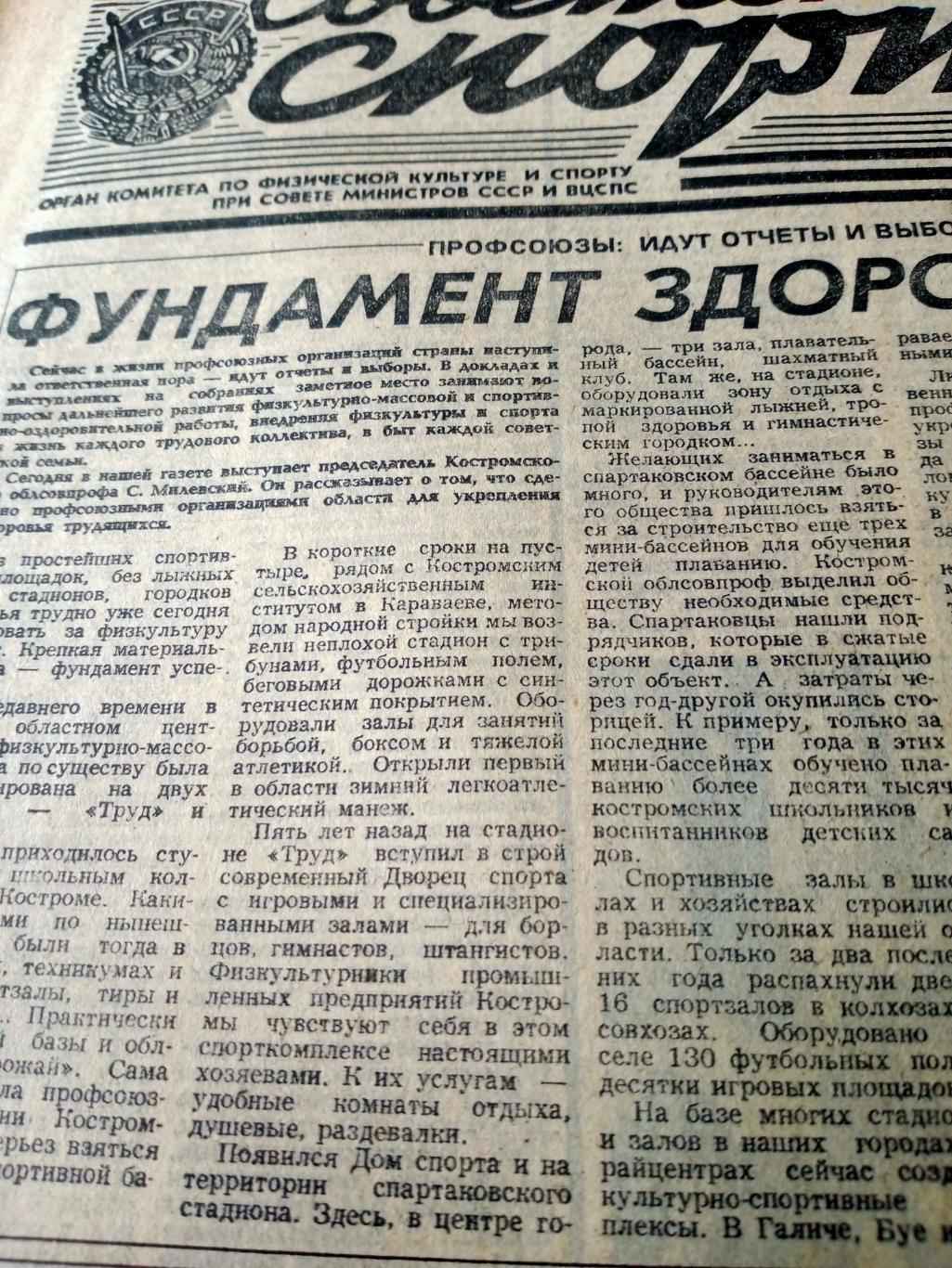 ДРУЖБА-84. Советский спорт. 1984 год. 29 сентября