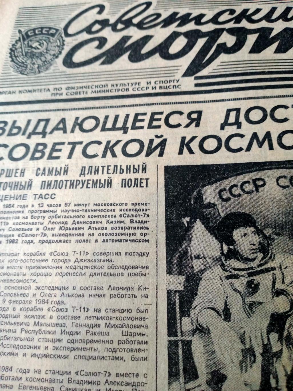 Пример Олимпийской солидарности. Советский спорт. 1984 год. 3 октября