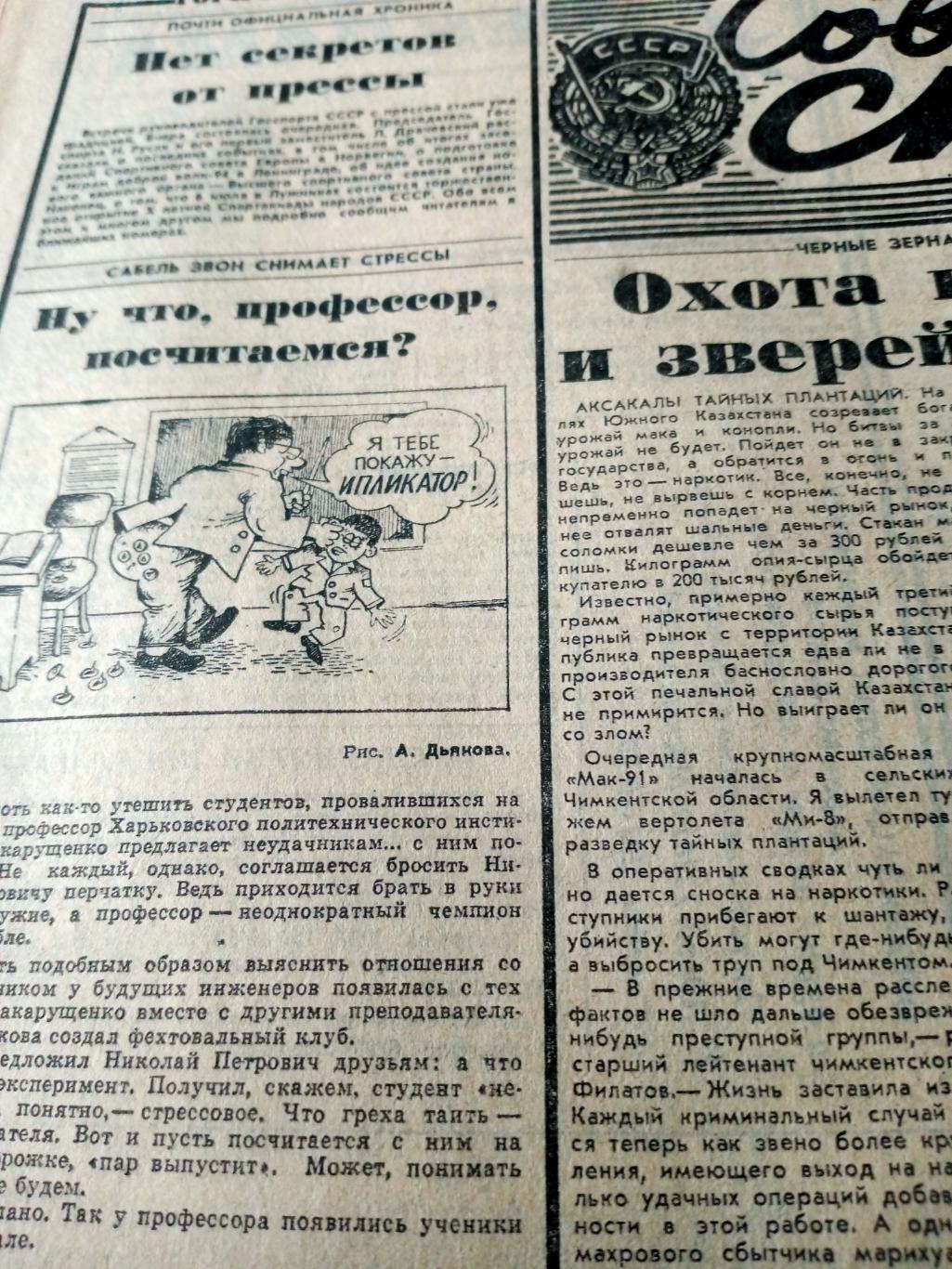 Греческий скандал о миллионах. Советский спорт. 1991 год. 12 июня