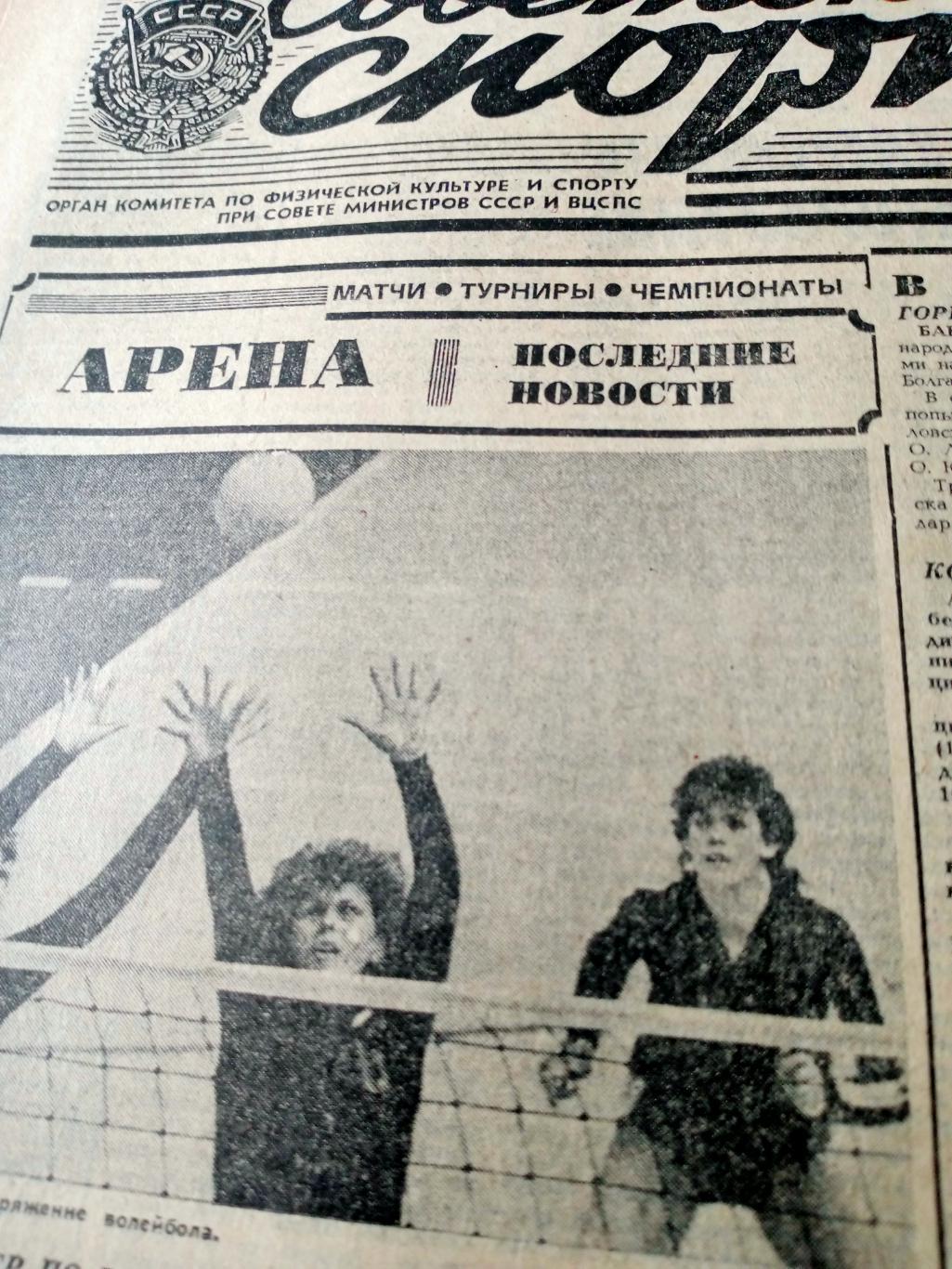 Наши чемпионы. Советский спорт. 1986 год. 16 марта