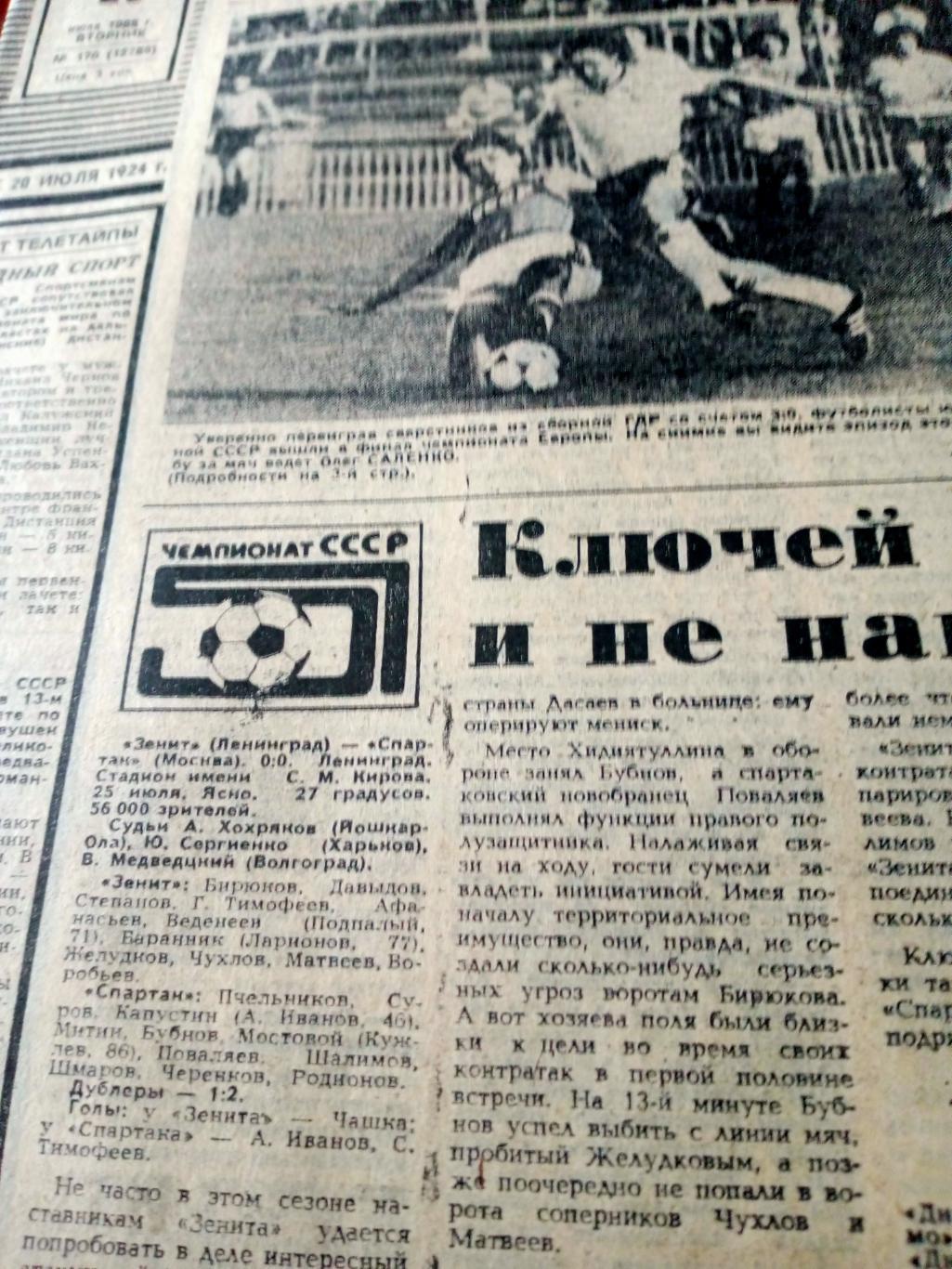 Юношеский ЧЕ. Футбол. Советский спорт. 1988 год. 26 июля.
