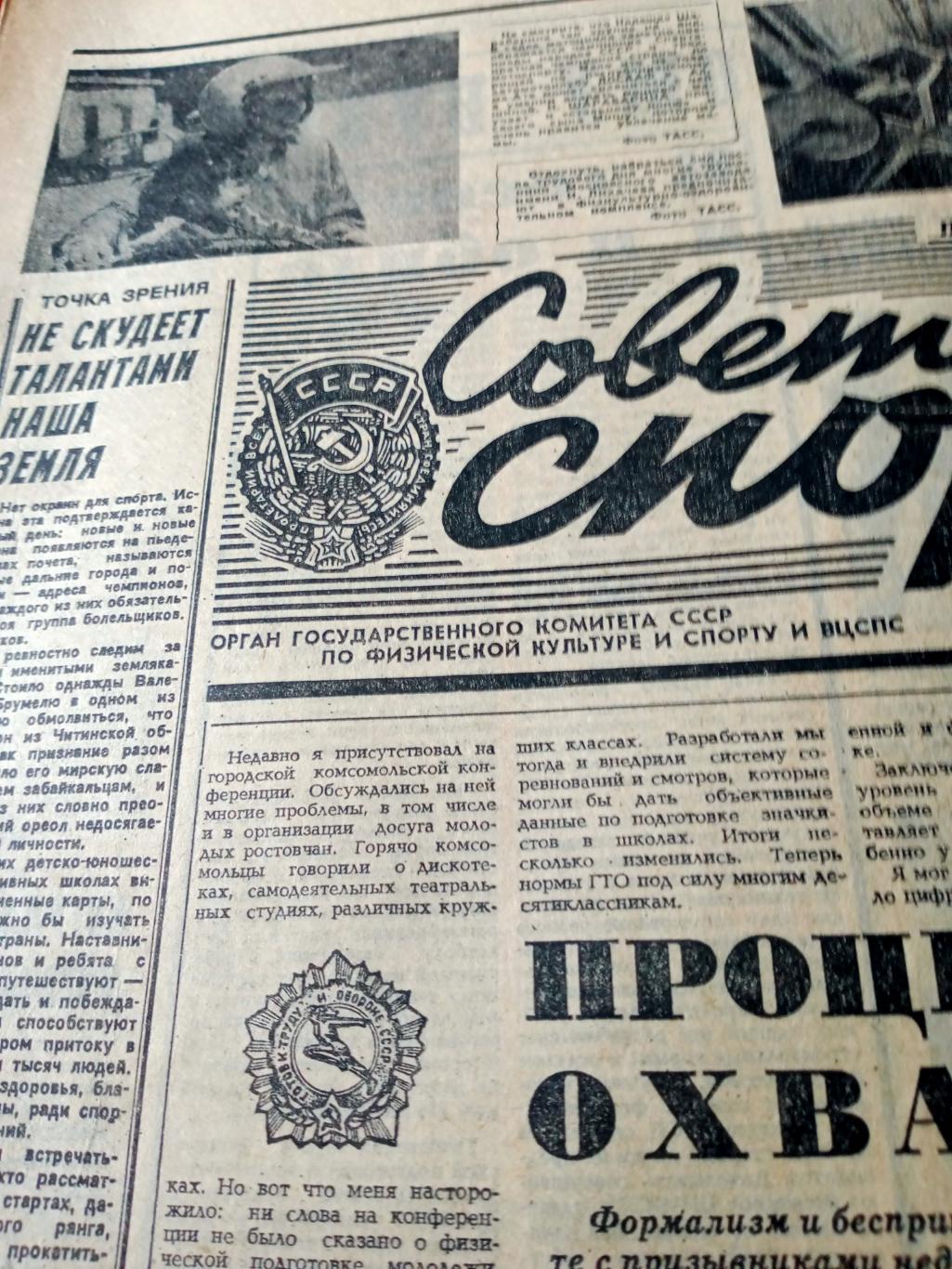 Еврокубки. Советский спорт. 1987 год. 18 марта