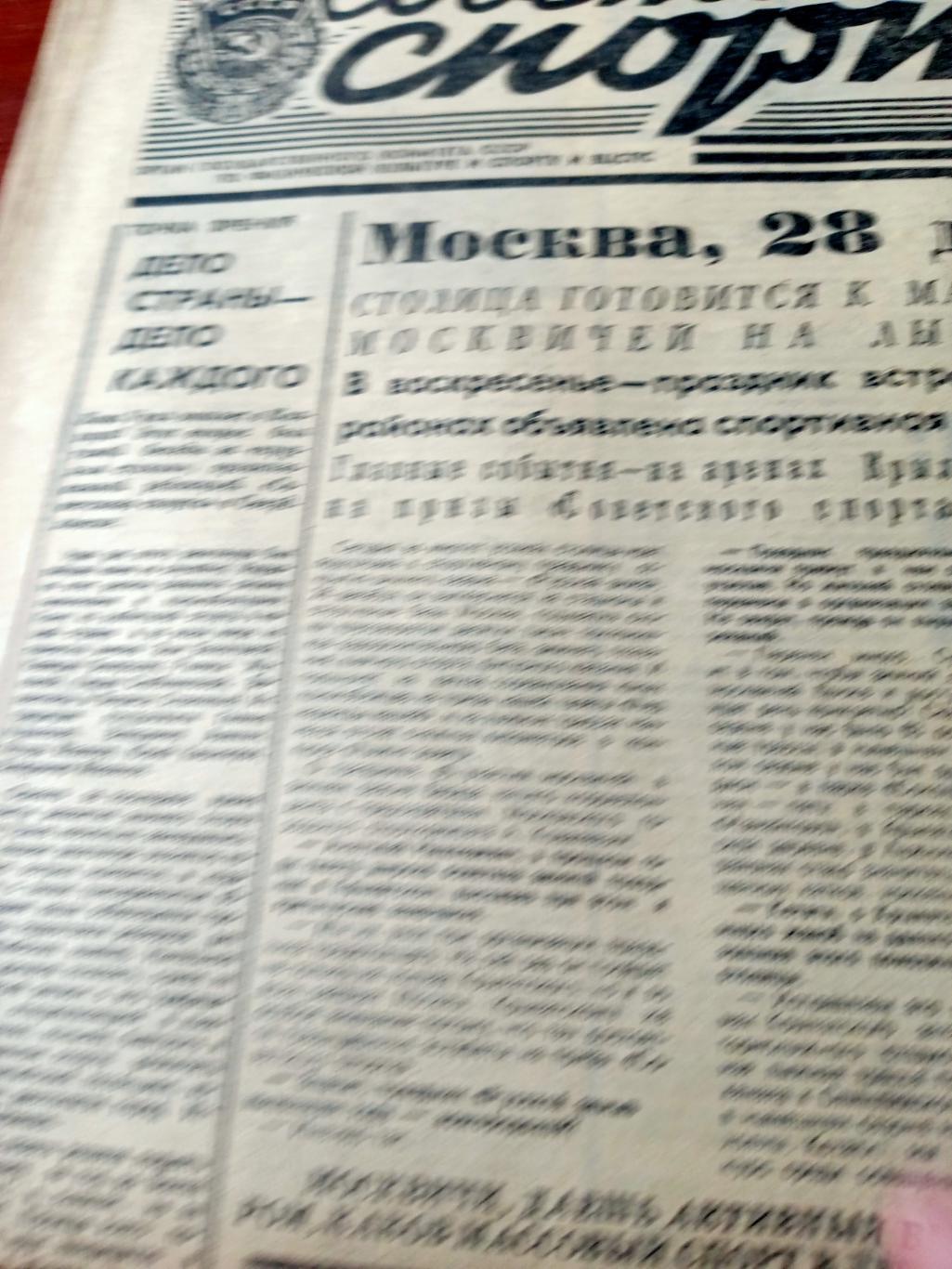 Республики называют лучших. Советский спорт. 1986 год. 26 декабря