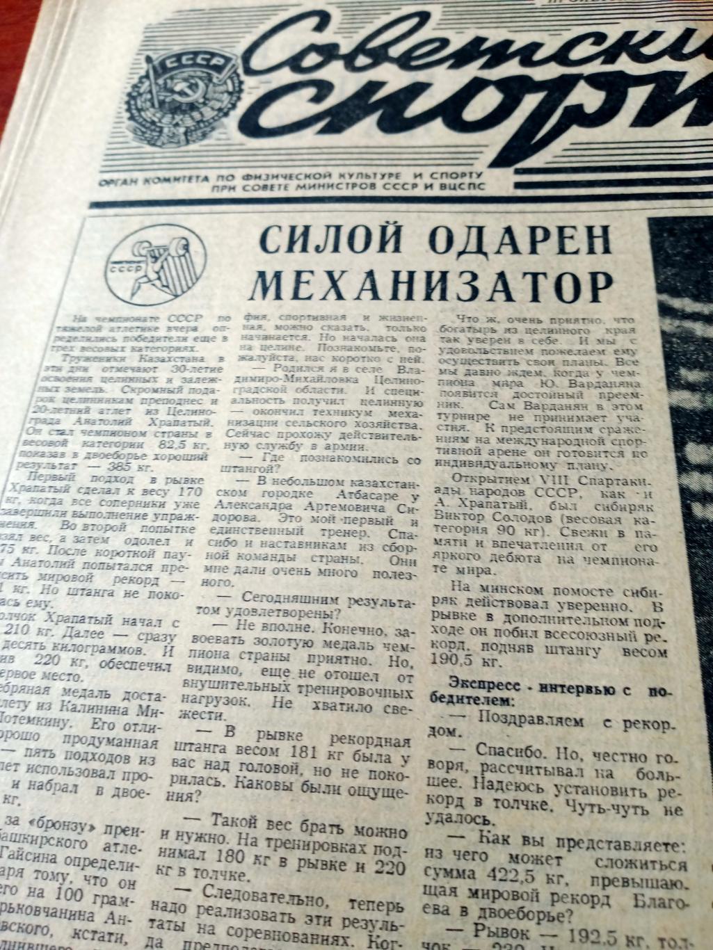 Победные старты. Советский спорт. 1984 год. 18 марта
