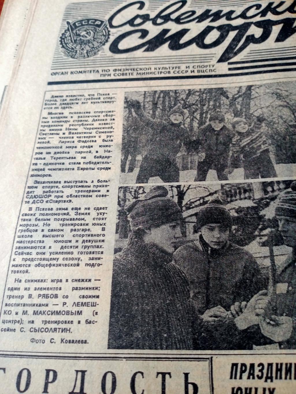 Будни олимпийского города. Советский спорт. 1984 год. 24 марта