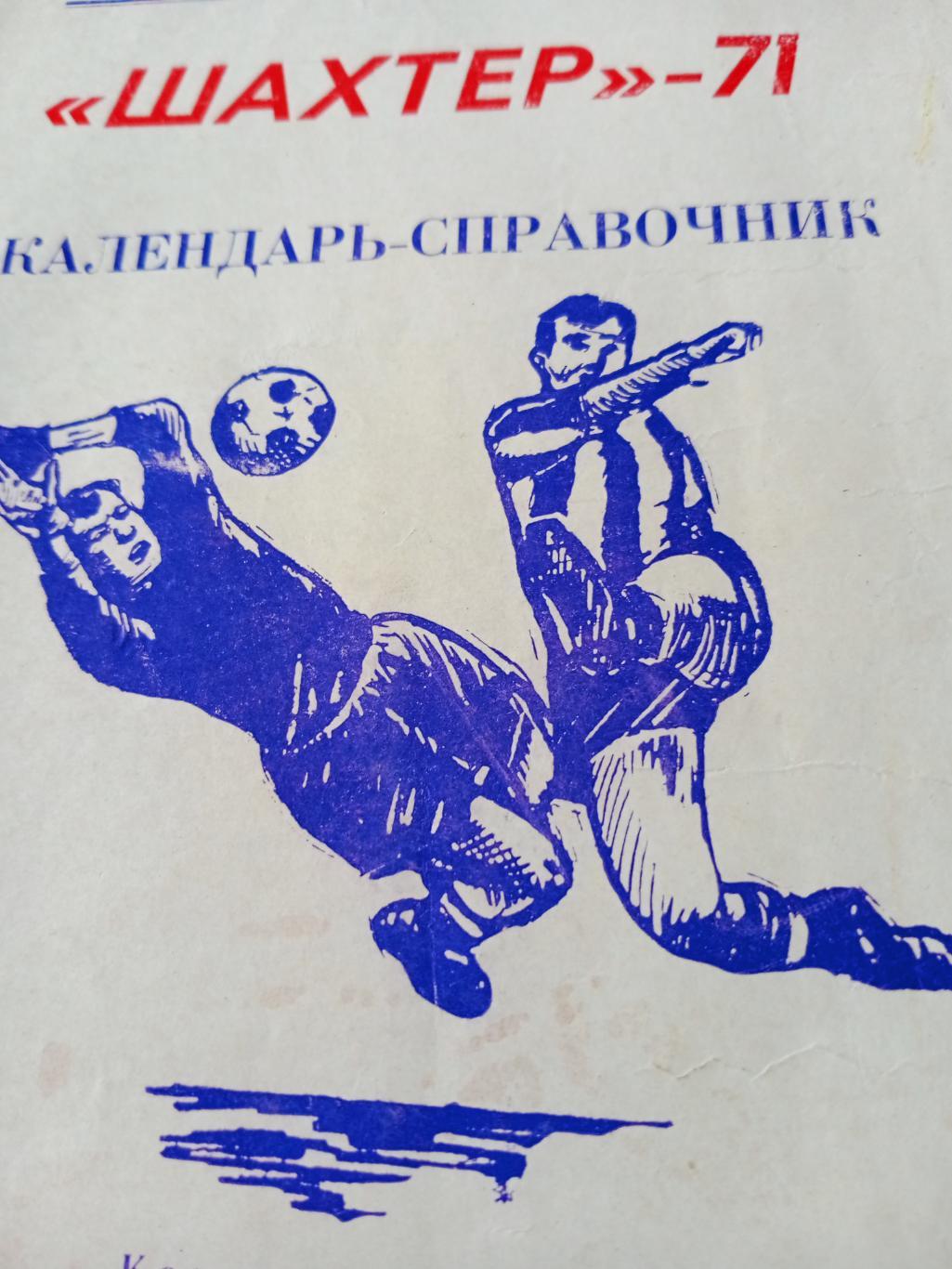 Футбол. Караганда. 1971 год