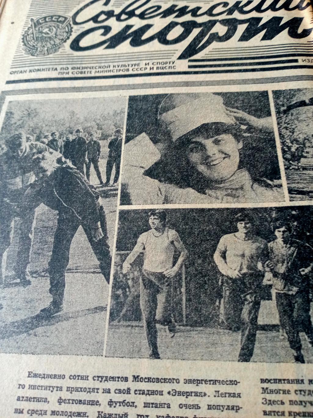 Советский спорт. 1982 год, 5 октября