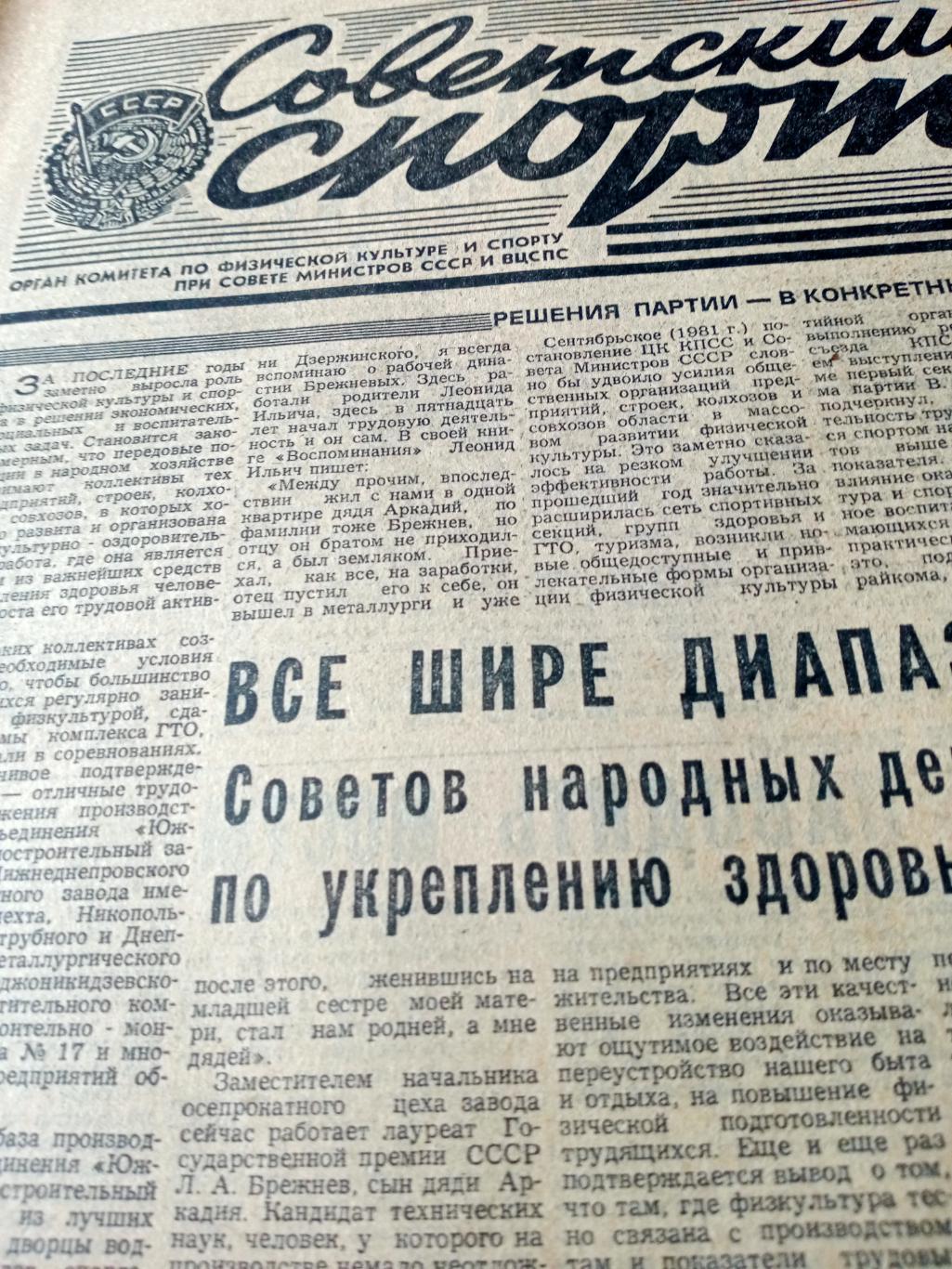 Еврокубки. Советский спорт. 1982 год. 17 сентября