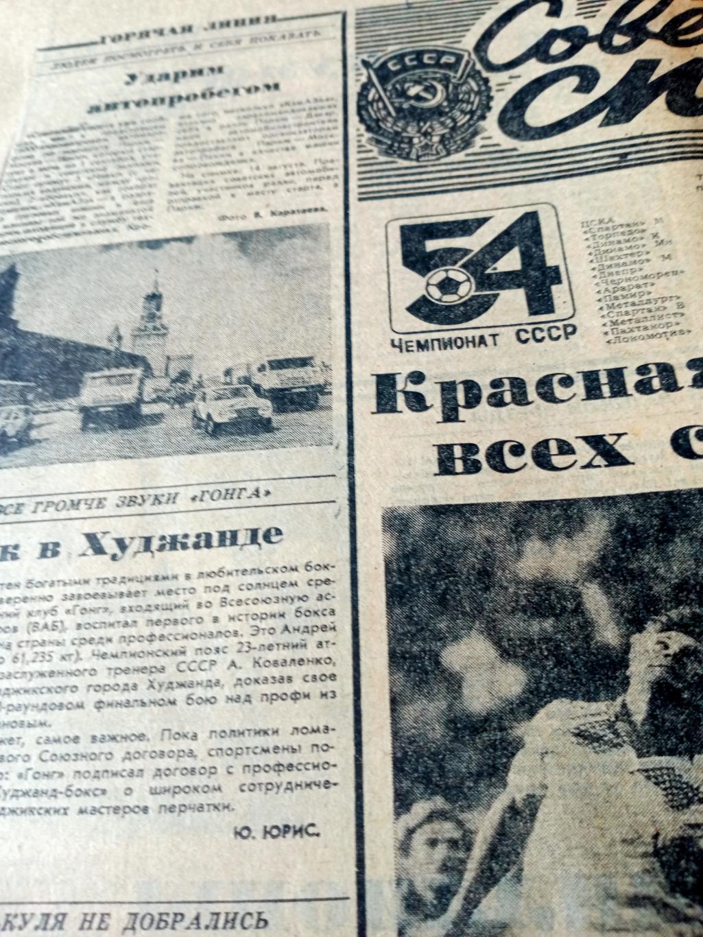Футбольный салат по четвергам. Советский спорт. 1991 год.15 августа