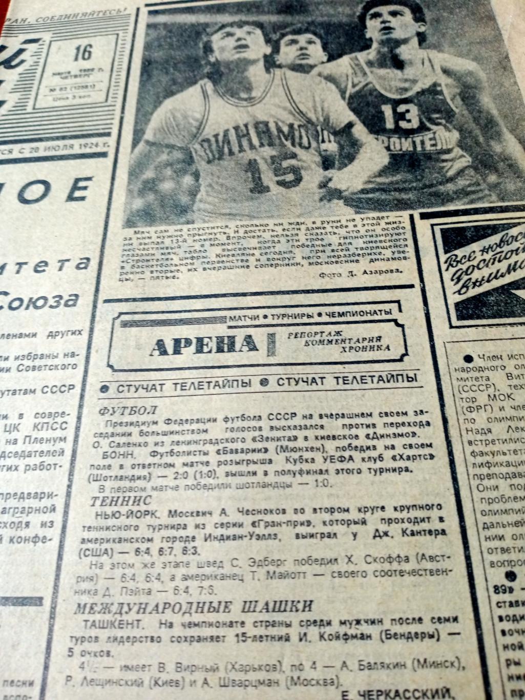 Большой футбольный выпуск. Советский спорт. 1989 год. 16 марта
