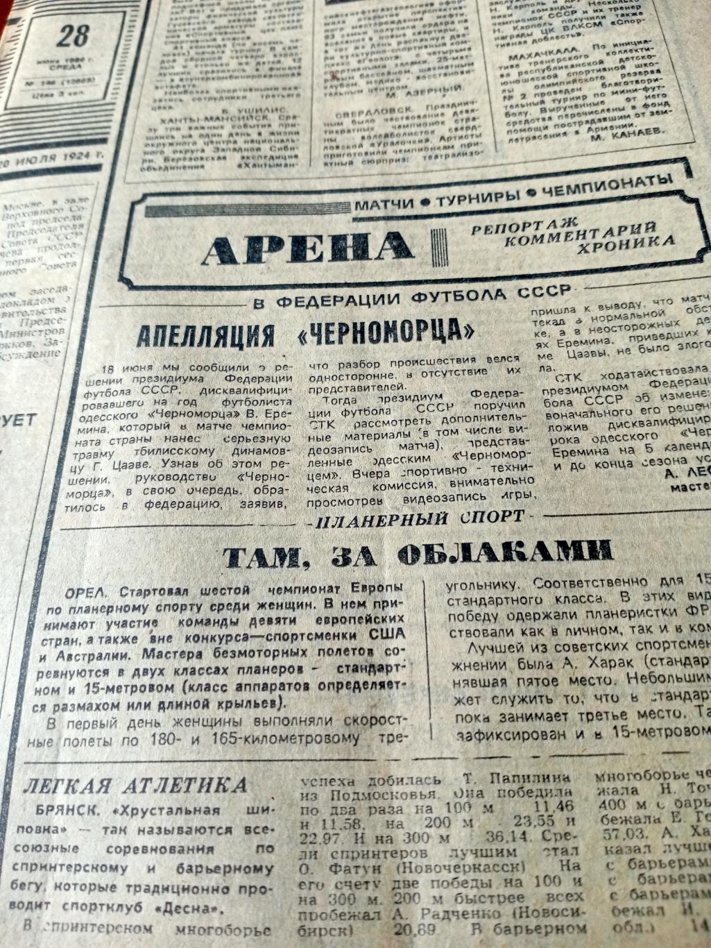 Миражи и мифы. Советский спорт. 1989 год. 28 июня