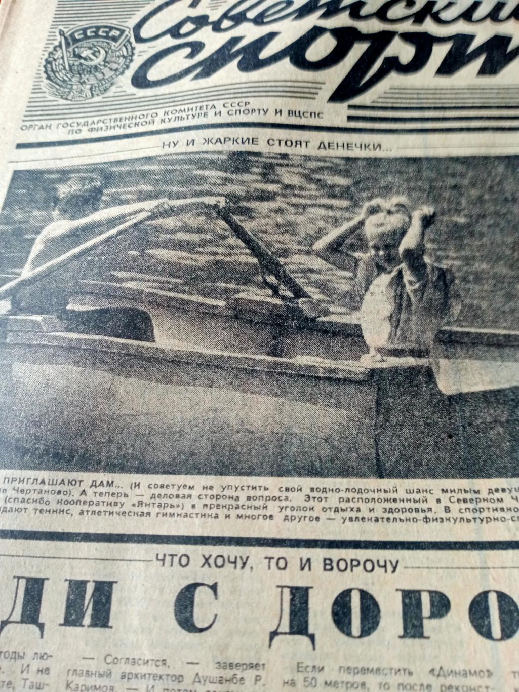 Прощальный матч Блохина. Советский спорт. 1989 год. 29 июня