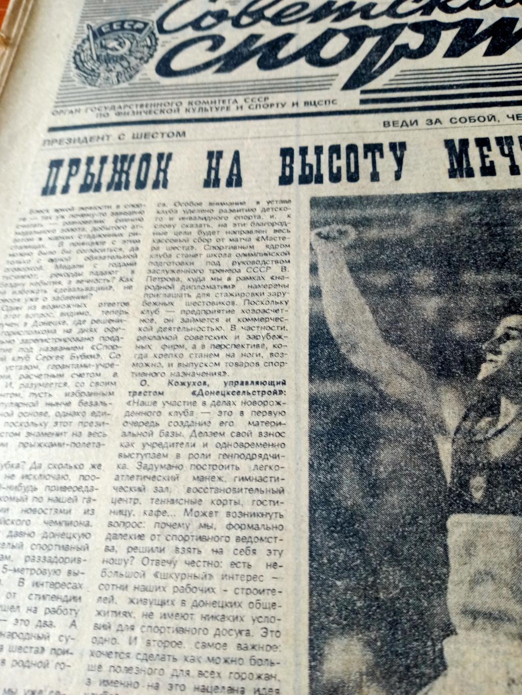 Еврокубки. Советский спорт. 1990 год. 11 марта