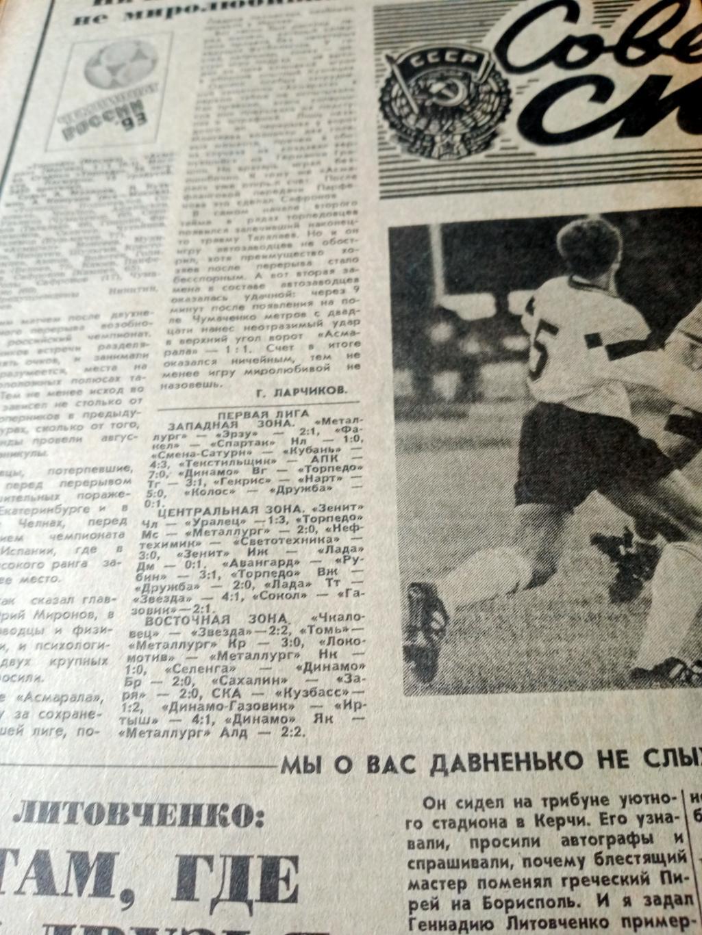 Всё о футболе. Советский спорт. 1993 год. 27 августа