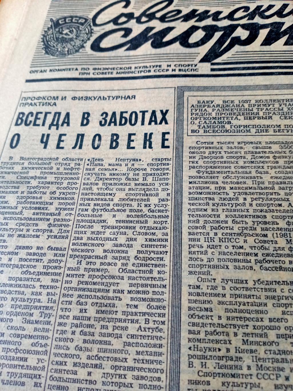 Всё о футболе. Советский спорт. 1982 год. 20 августа