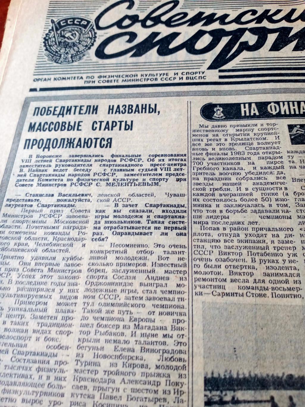 Олимпийская анкета. Советский спорт. 1982 год. 14 июля