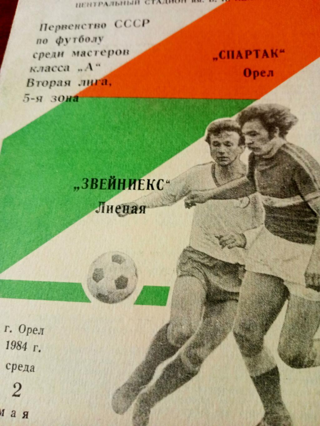 Спартак Орел - Звейниекс Лиепая. 2 мая 1984 год