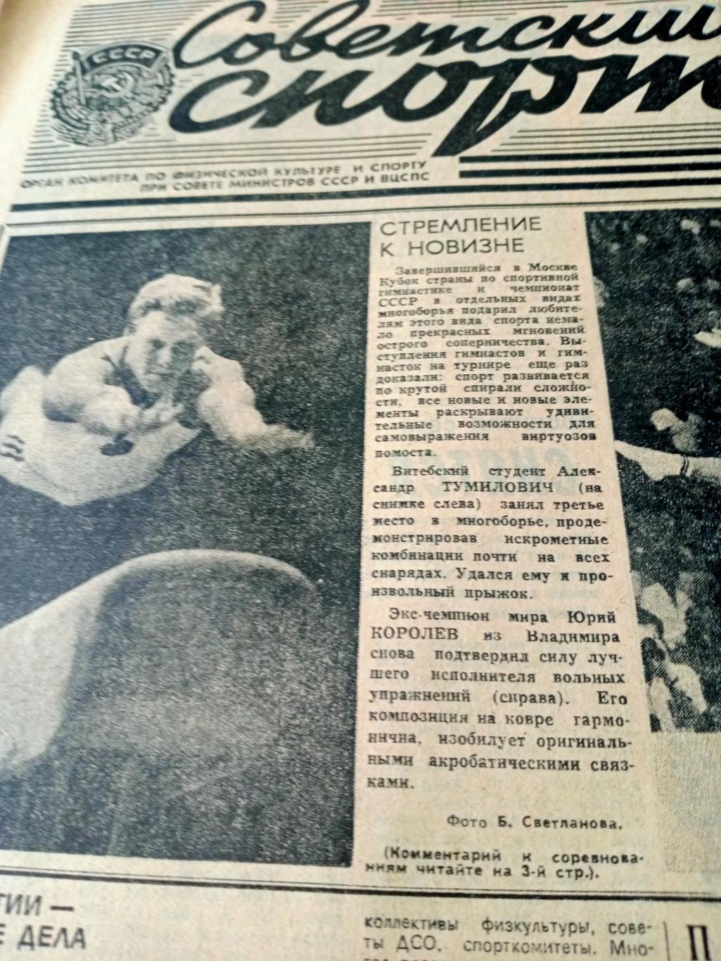 В защиту олимпийского движения. Советский спорт. 1984 год. 4 июля
