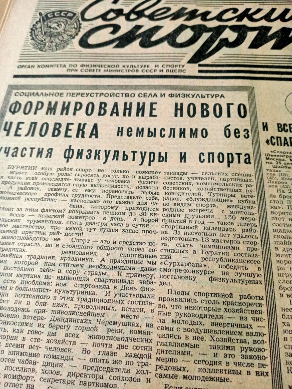 И все-таки Спартак. Советский спорт. 1982 год. 26 октября