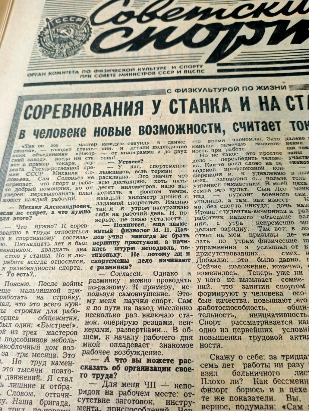 Победные старты. Советский спорт. 1982 год. 22 октября