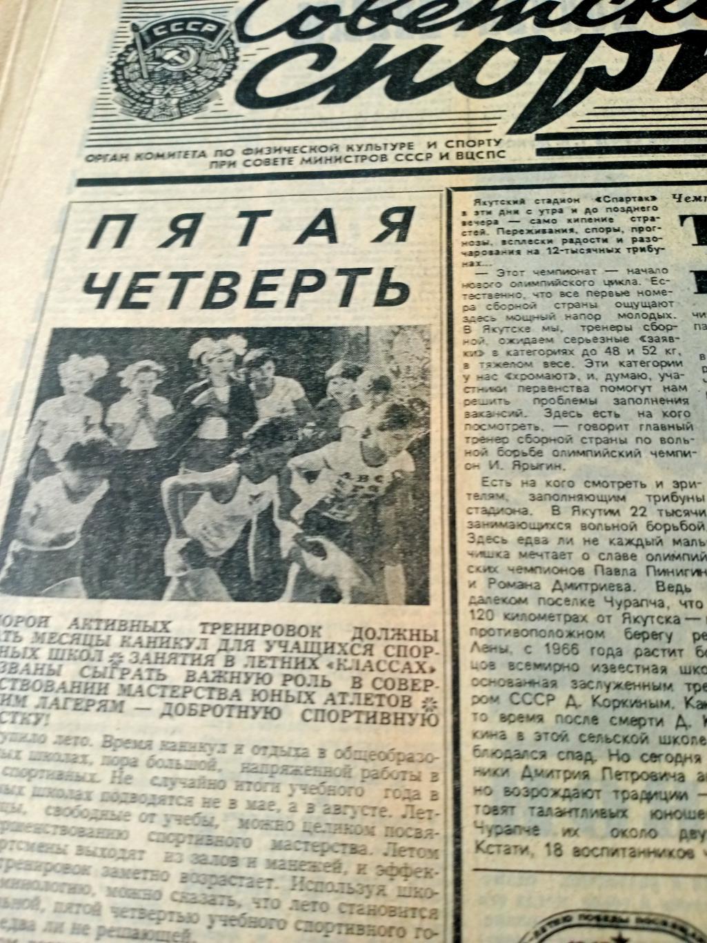 Футбол. К итогам юношеского ЧЕ. Советский спорт.1985 год. 23 июня