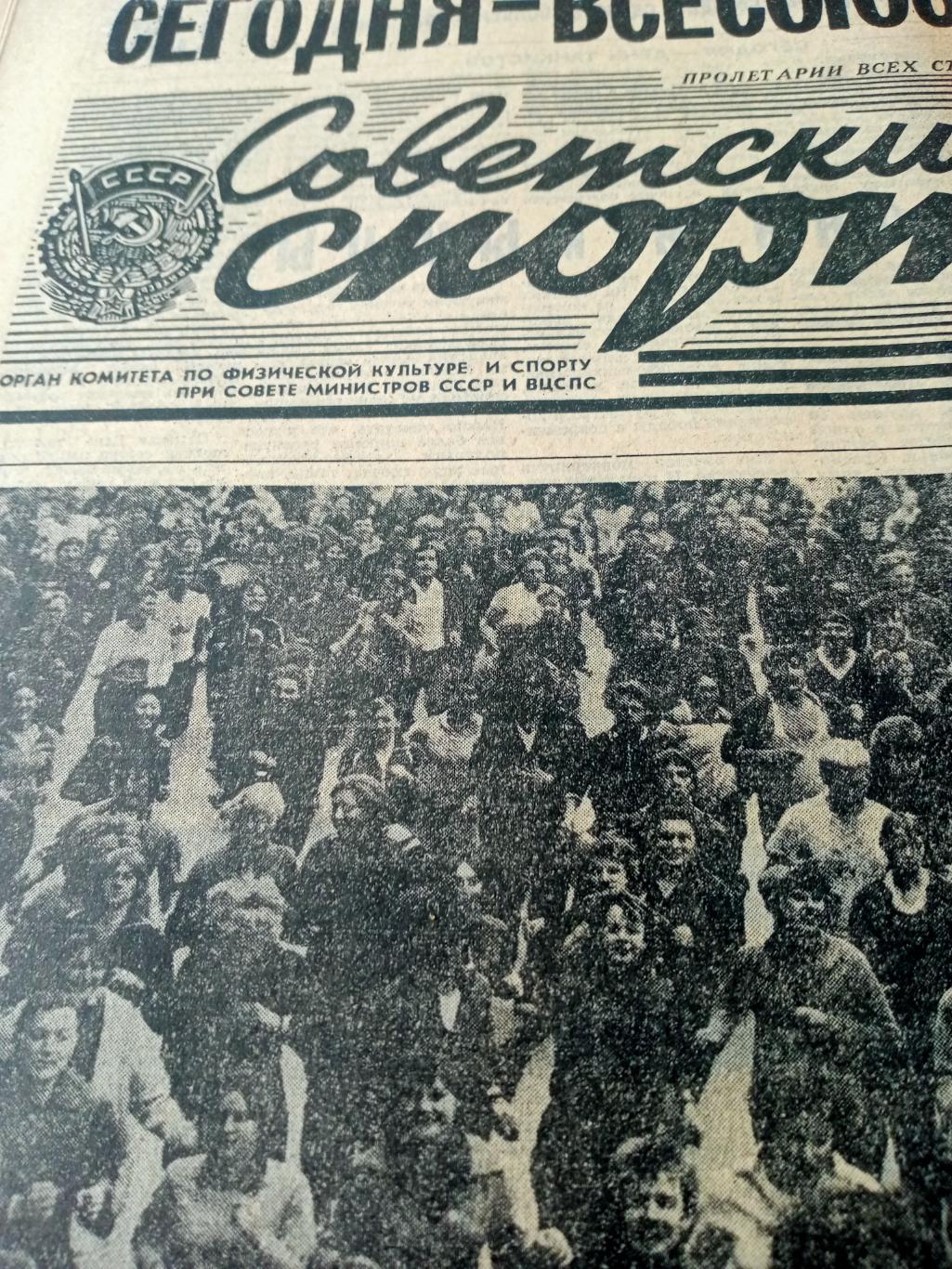 Спартак в Кубке УЕФА. Советский спорт. 1982 год. 12 сентября
