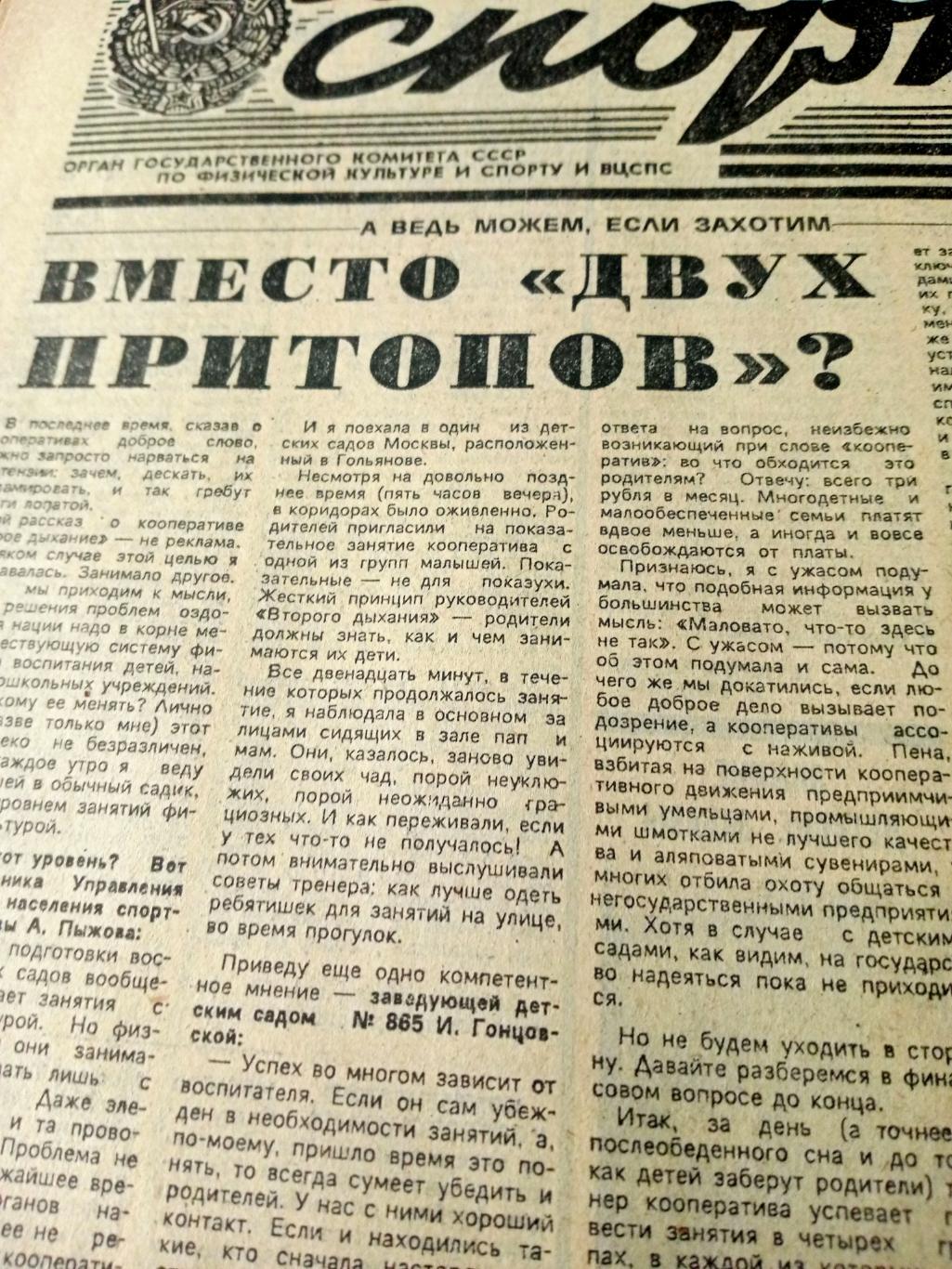 Пламя на льду. Советский спорт. 1989 год. 19 декабря