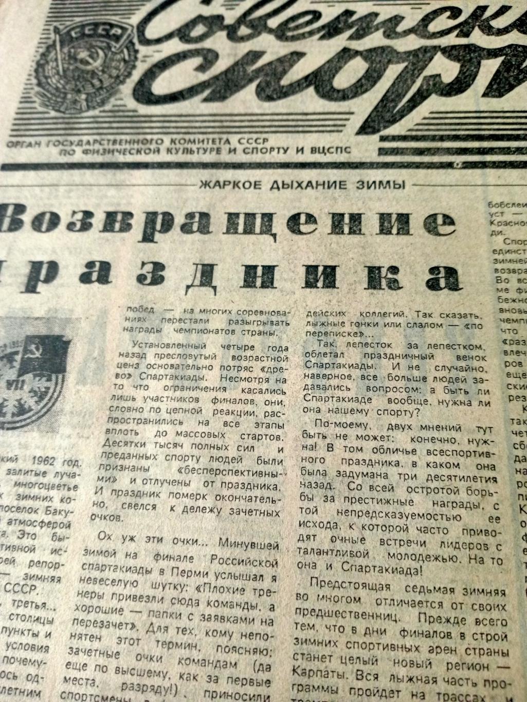 Золотой вечер Спартака. Советский спорт. 1989 год. 21 декабря