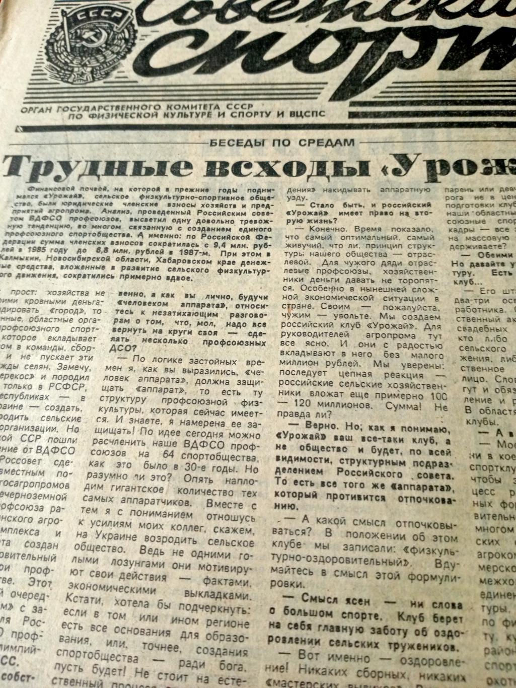 Свидание за колючей проволокой. Советский спорт. 1989 год. 20 декабря