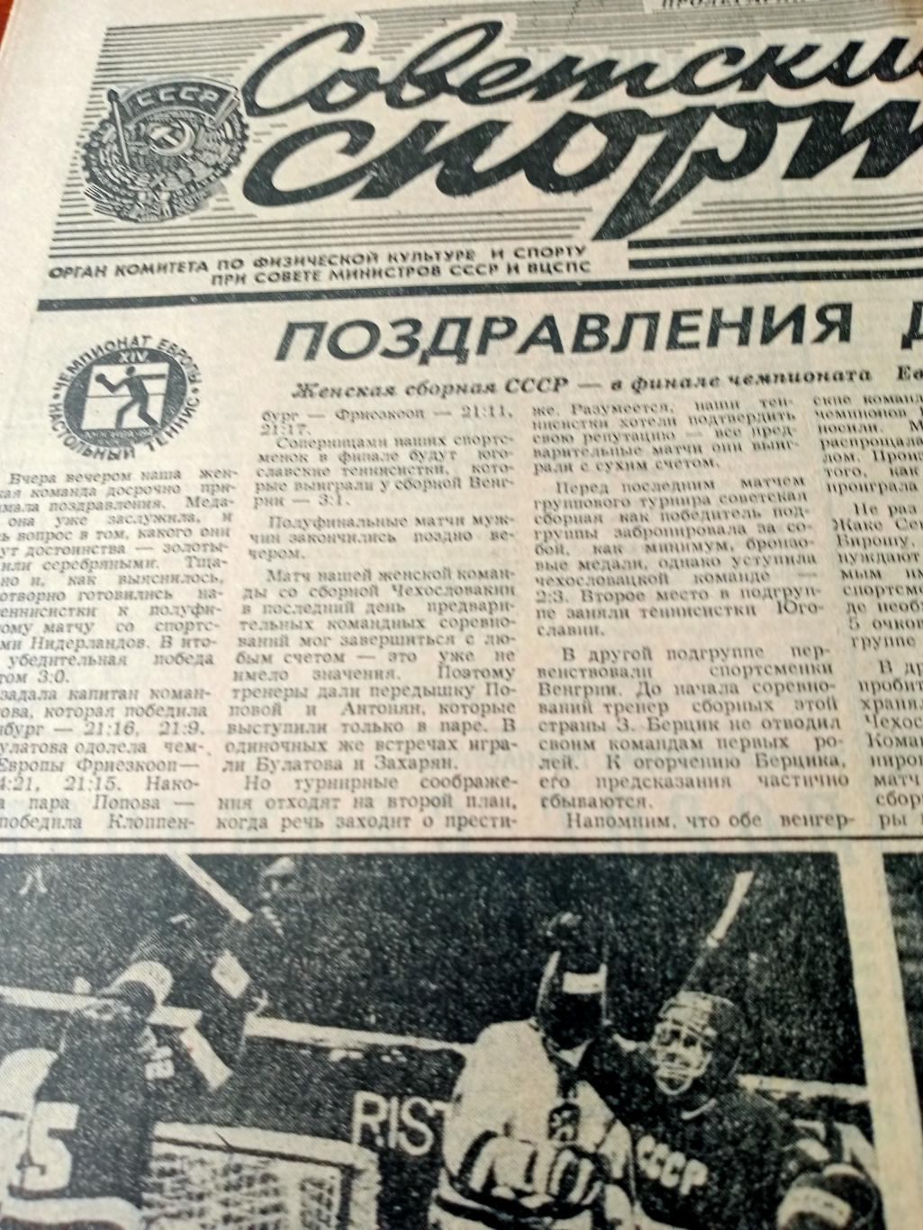 Соблюдать Олимпийскую хартию. Советский спорт. 1984 год. 17 апреля
