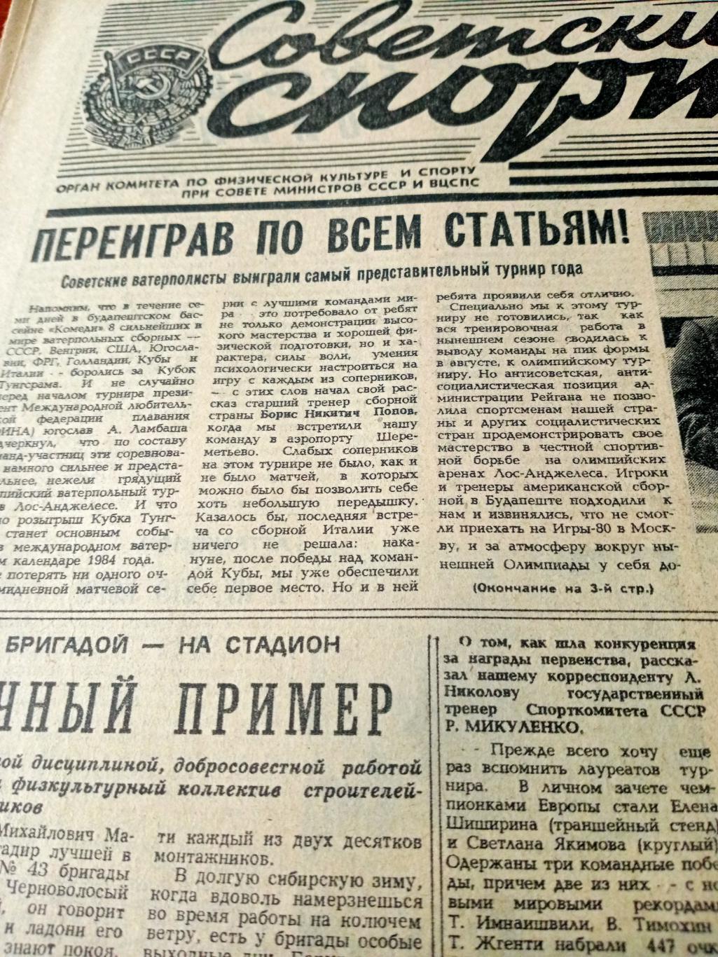 В защиту олимпийского движения. Советский спорт. 1984 год. 22 июня