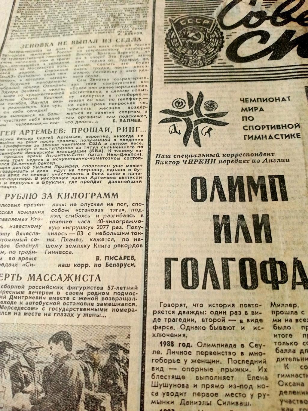 Еврокубки. Советский спорт. 1993 год. 20 апреля