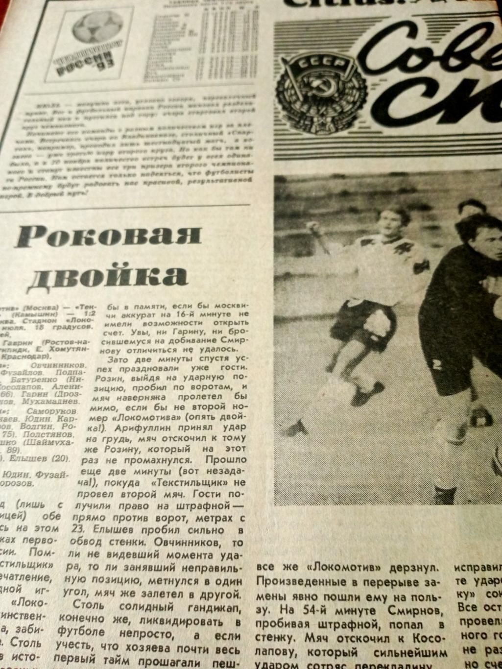 Загадка трагической гибели. Советский спорт. 1993 год. 10 июля