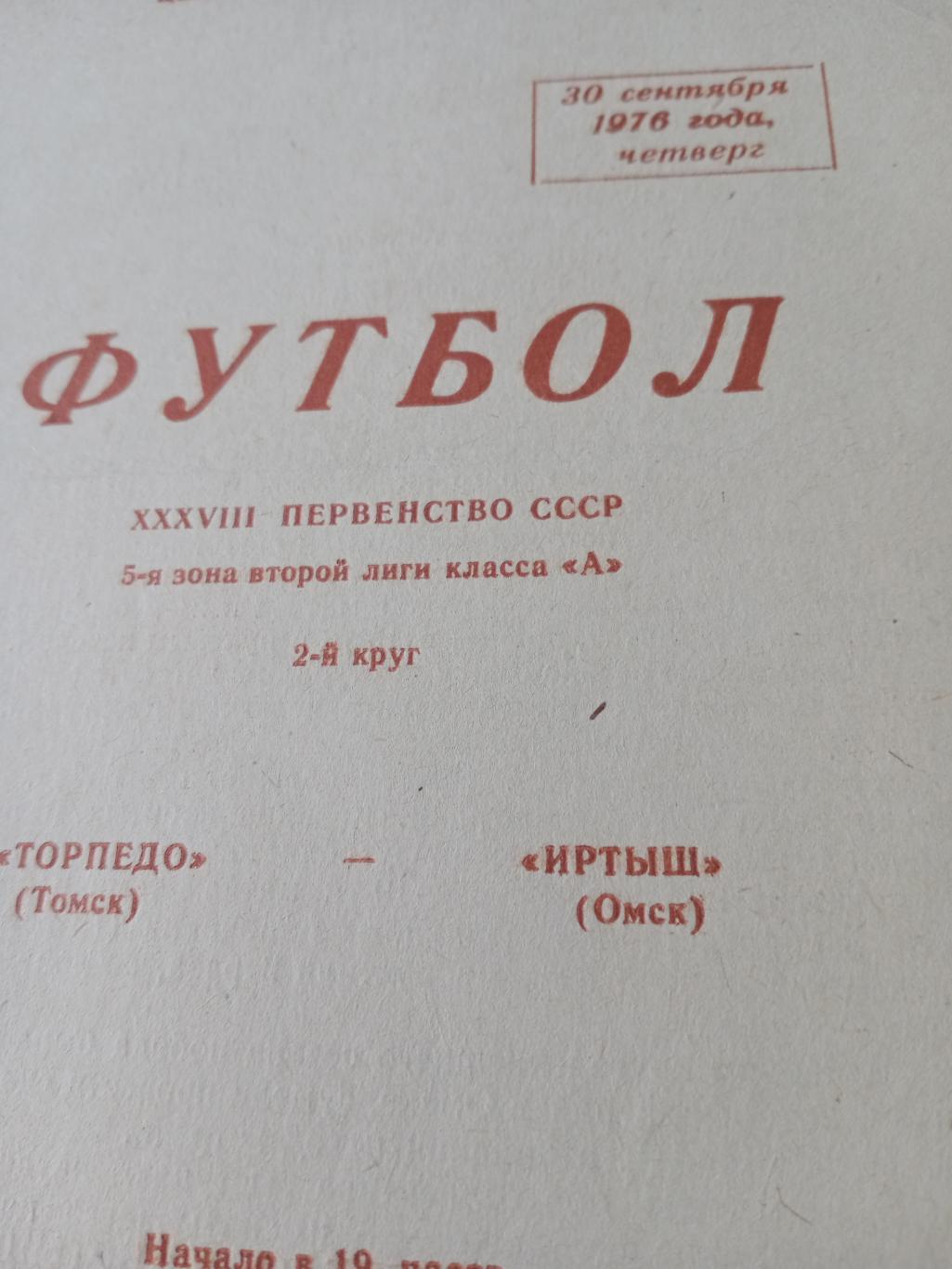 Торпедо Томск - Иртыш Омск. 30 сентября 1976 год