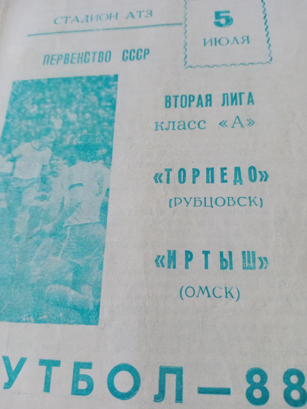 Торпедо Рубцовск - Иртыш Омск. 5 июля 1988 год