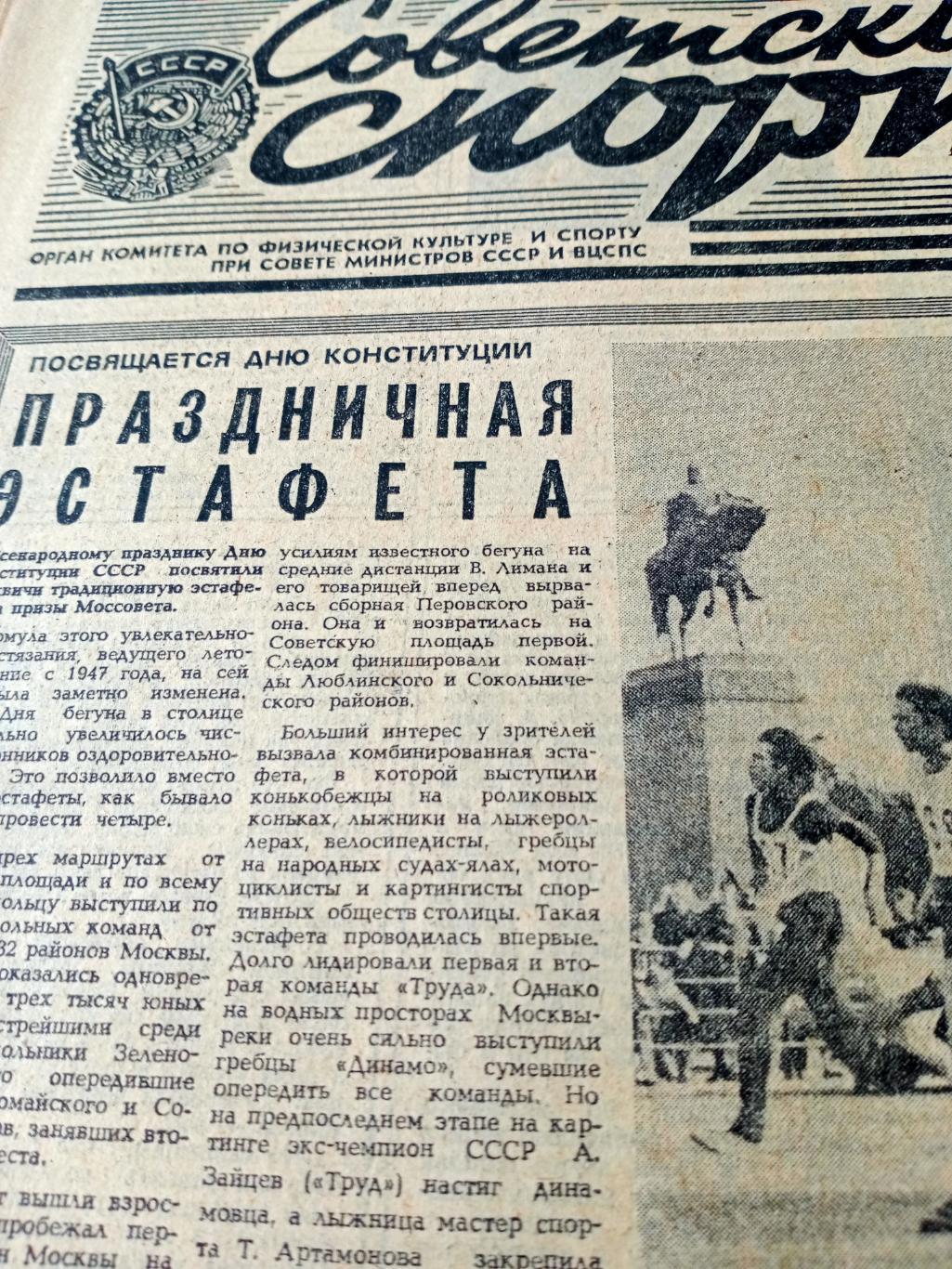 Советский спорт. 1982 год, 9 октября