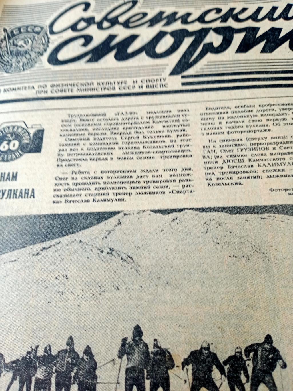 Советский спорт. 1982 год, 20 октября