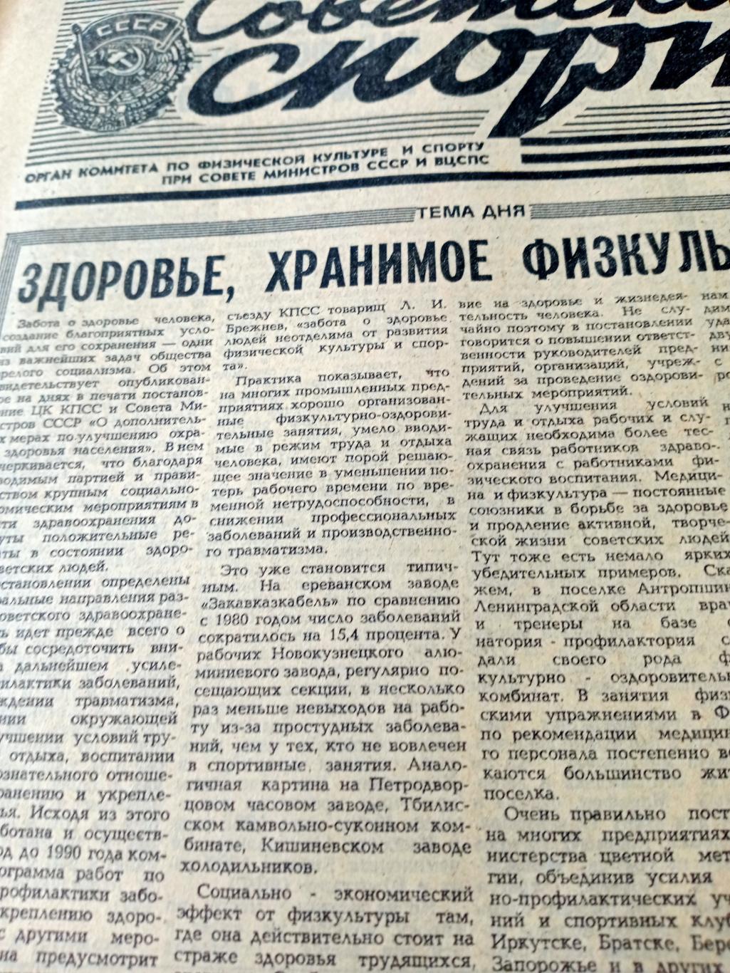 Советский спорт. 1982 год, 7 сентября