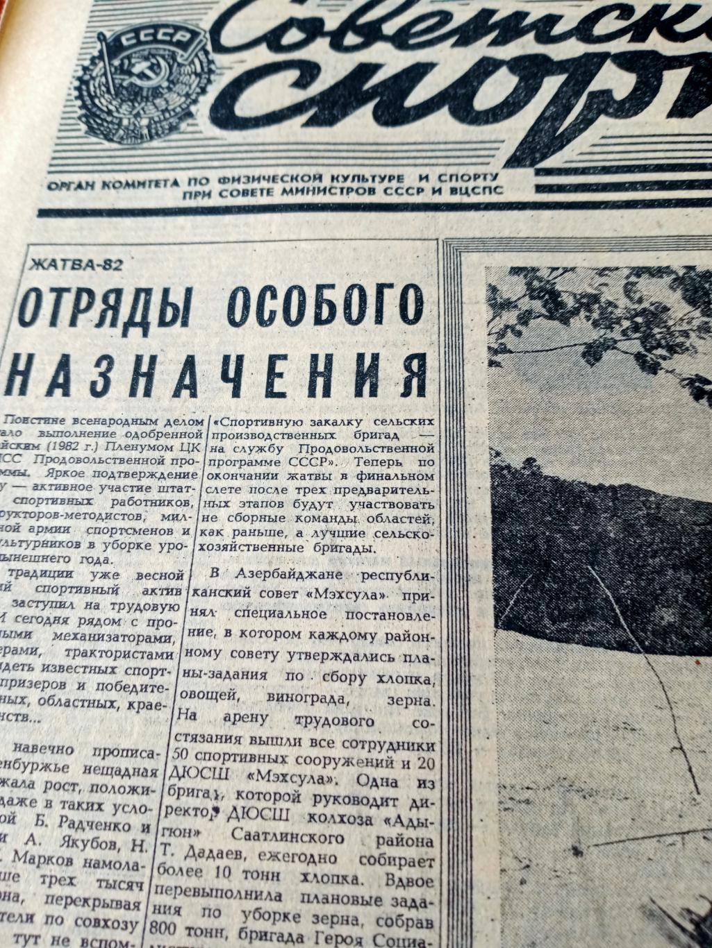 Советский спорт. 1982 год, 19 августа