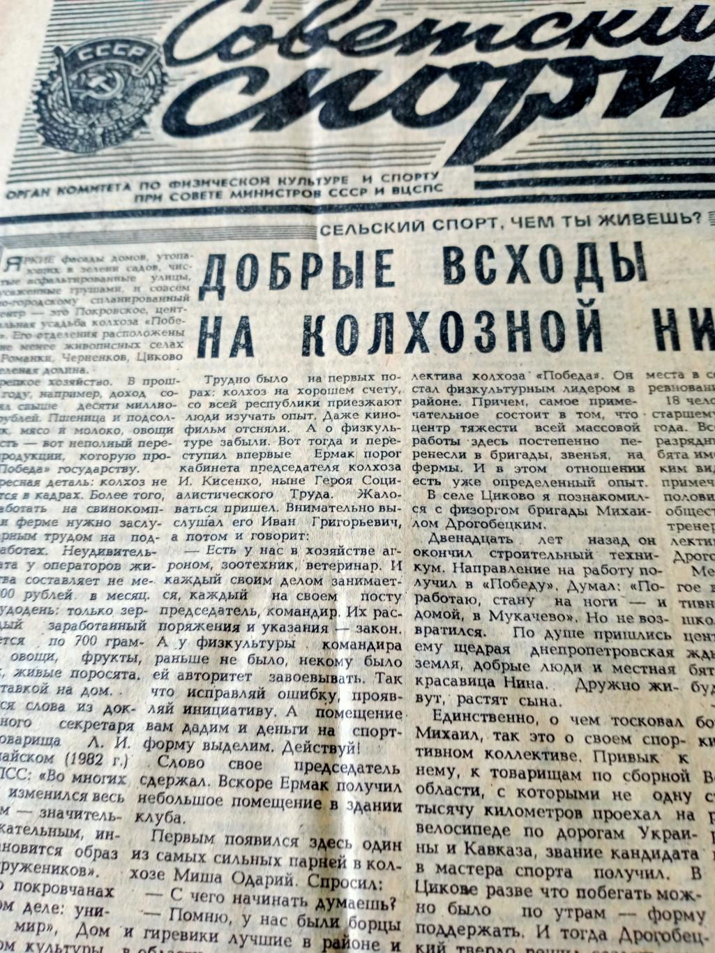 Советский спорт. 1982 год. 7 августа