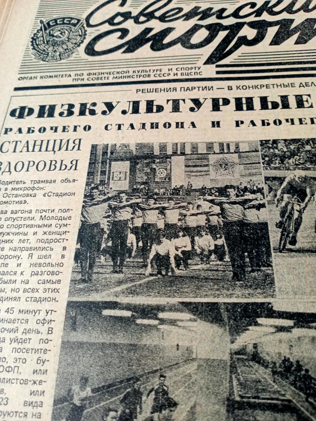 Советский спорт. 1984 год. 11 октября