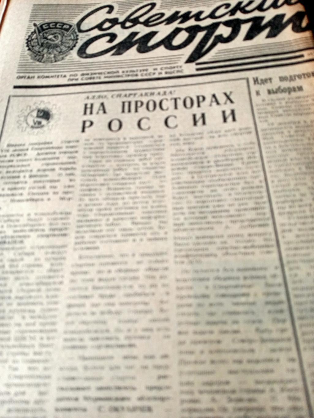 Советский спорт. 1984 год. 18 декабря