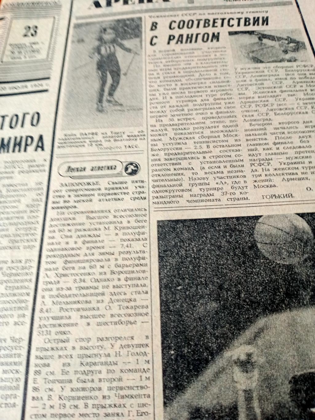 Советский спорт. 1985 год. 23 февраля