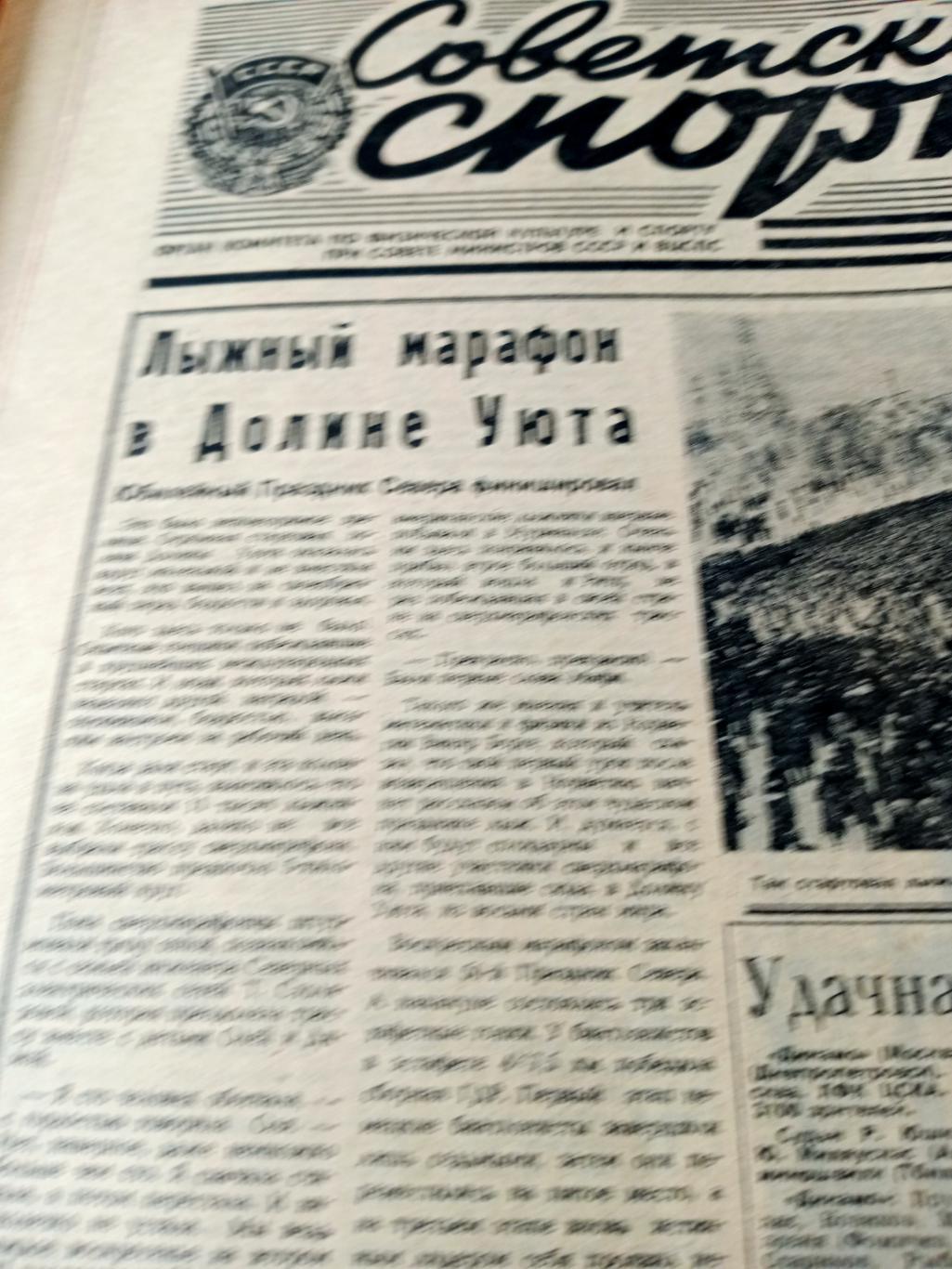Советский спорт. 1984 год. 3 апреля